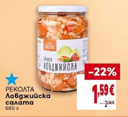 РЕКОЛТА Ловджийска салата 680 г