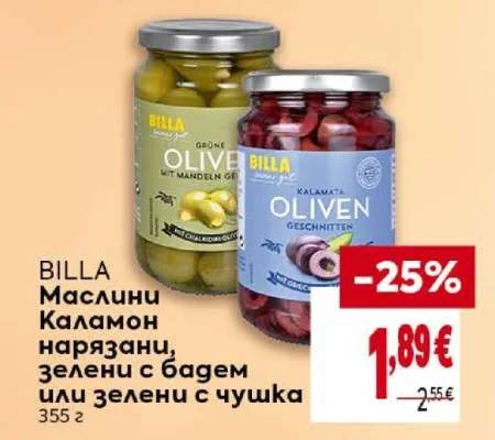 BILLA Маслини Каламон нарязани, зелени с бадем или зелени с чушка 355 г