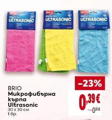 BRIO Микрофибърна кърпа Ultrasonic 30 х 30 см, 1 бр.
