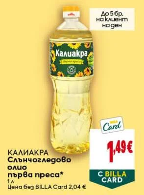 Калиакра Слънчогледово олио първа преса 1 л