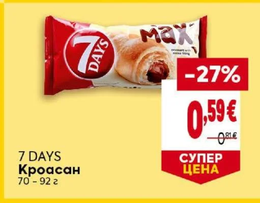 7 DAYS Кроасан 70 - 92 г