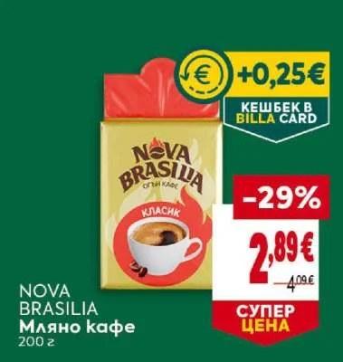 NOVA BRASILIA Мляно кафе 200 г