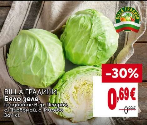 BILLA ГРАДИНИ Бяло зеле 1 кг