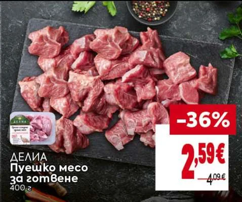 ДЕЛИА Пуешко месо за готвене 400 г