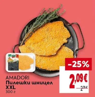 AMADORI Пилешки шницел XXL 300 г