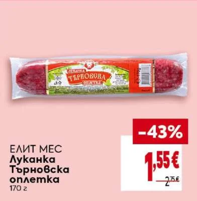 ЕЛИТ МЕС Луканка Търновска оплетка 170 г