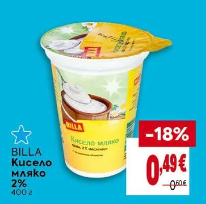 BILLA Кисело мляко 2% 400 г