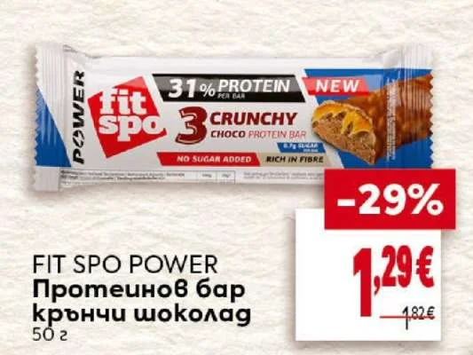 FIT SPO POWER Протеинов бар крънчи шоколад 50 г