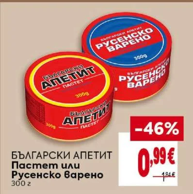 БЪЛГАРСКИ АПЕТИТ Пастет или Русенско варено 300 г