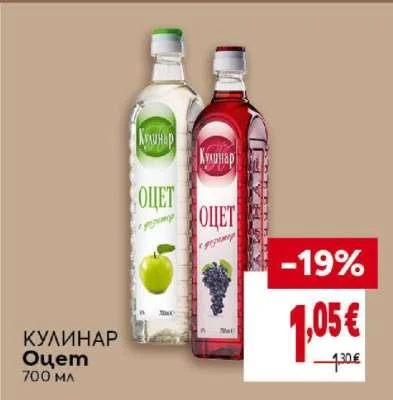 КУЛИНАР Оцет 700 мл