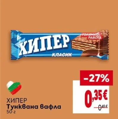 ХИПЕР Тунквана Вафла 50 г