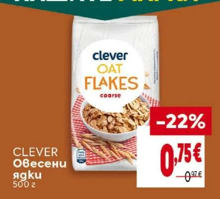 CLEVER Овесени ядки 500 г