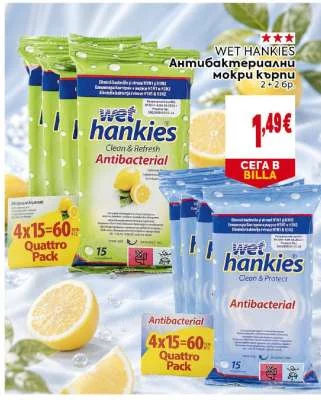Wet Hankies Антибактериални мокри кърпи 2+2 бр