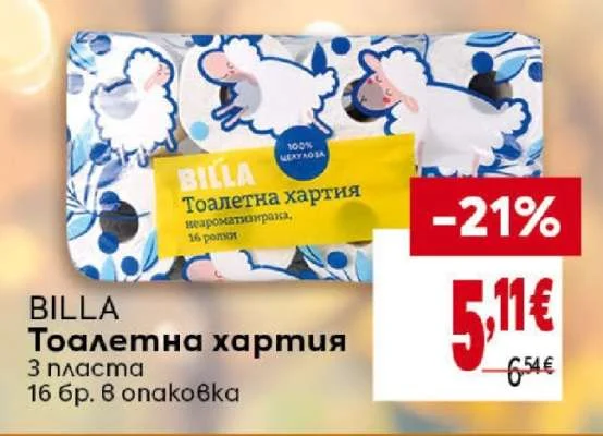 BILLA Тоалетна хартия 3 пласта 16 бр. в опаковка