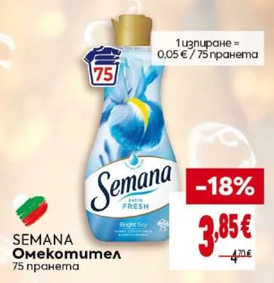 SEMANA Омекотител 75 пранета