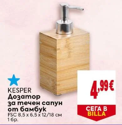 KESPER Дозатор за течен сапун от бамбук 1 бр.
