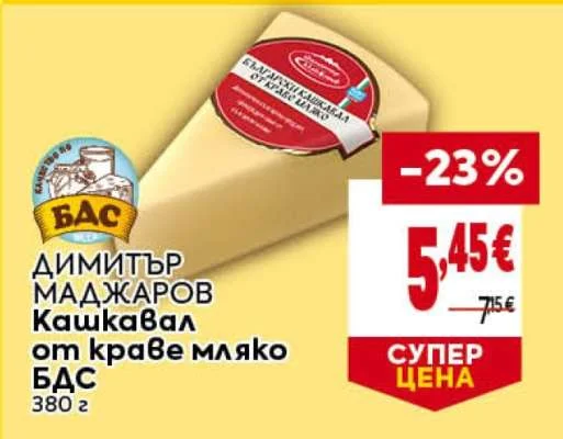 Димитър Маджаров Кашкавал от краве мляко БДС 380 г