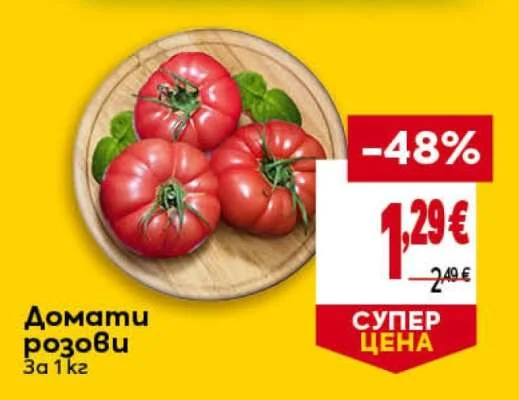 Домати розови 1 кг