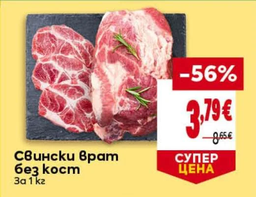 Свински врат без кост 1 кг