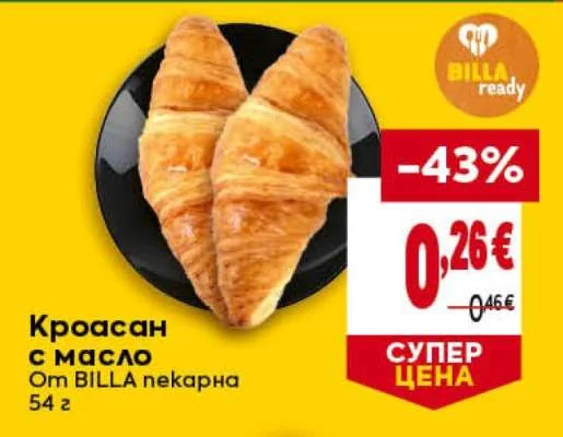 BILLA Кроасан с масло 54 г