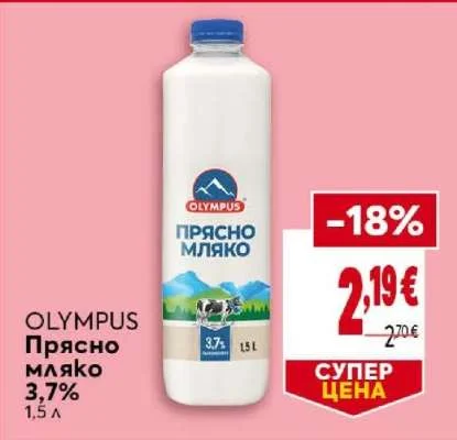 OLYMPUS Прясно мляко 3,7% 1,5 л