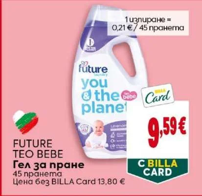 FUTURE TEO BEBE Гел за пране 45 пранета