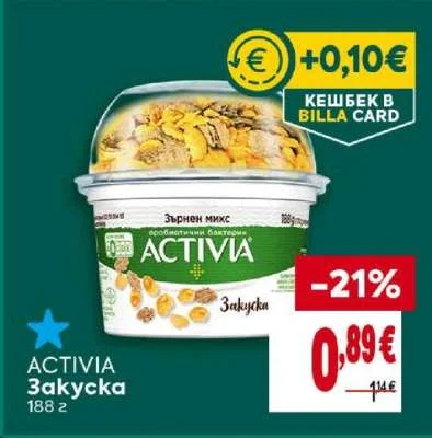 ACTIVIA Закуска Зърнен микс 188 г