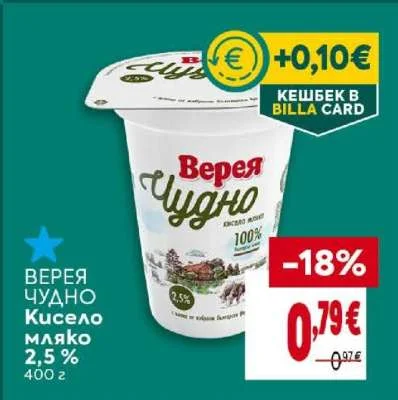 Верея Чудно Кисело мляко 2,5 % 400 г