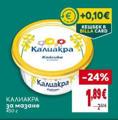 Калиакра за мазане 450 г