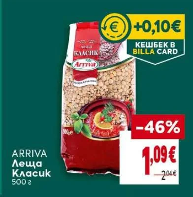 ARRIVA Леща Класик 500 г