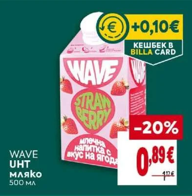WAVE UHT мляко 500 мл