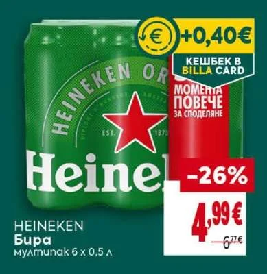 HEINEKEN Бира мултипак 6 x 0,5 л