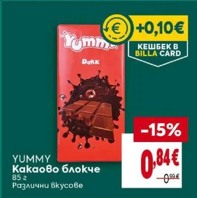YUMMY Какаово блокче Различни вкусове 85 г