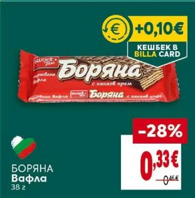 Боряна Вафла 38 г
