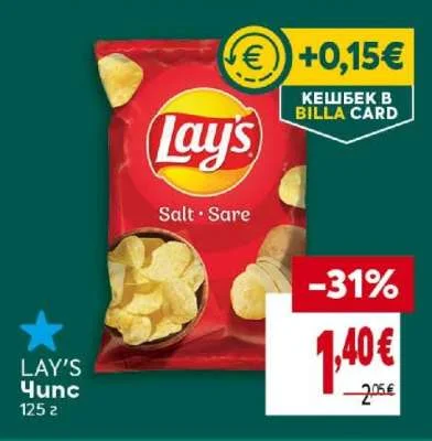 Lay's Чипс 125 г