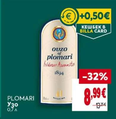 PLOMARI Узо 0.7 л