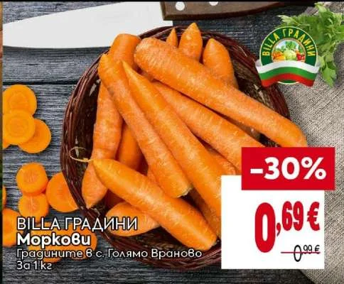 BILLA ГРАДИНИ Моркови 1 кг