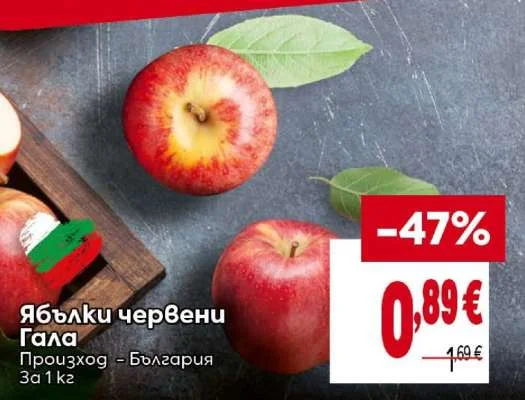 Ябълки червени Гала 1 кг