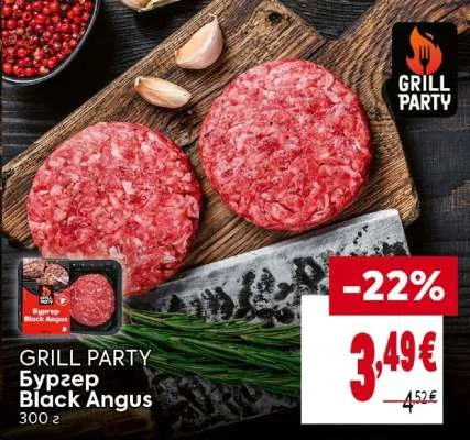 GRILL PARTY Бургер Black Angus 300 г