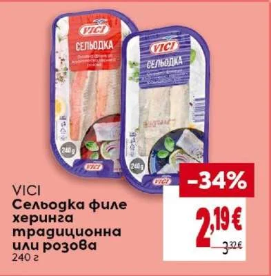 VICI Сельодка филе херинга традиционна или розова 240 г
