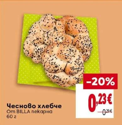 BILLA пекарна Чесново хлебче 60 г