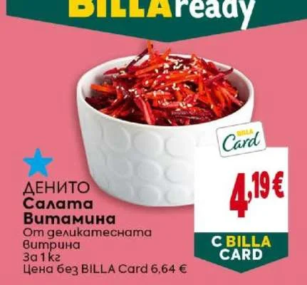 ДЕНИТО Салата Витамина 1 кг