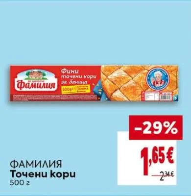 Фамилия Точени кори 500 г