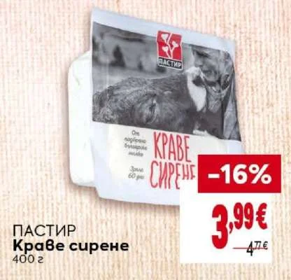ПАСТИР Краве сирене 400 г