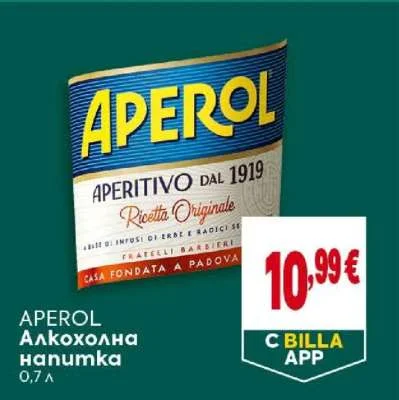 APEROL Алкохолна напитка 0,7 л