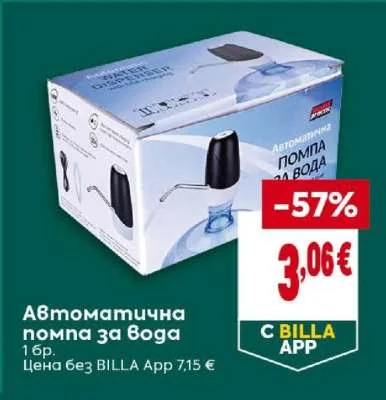 Автоматична помпа за вода 1 бр.