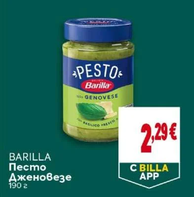 BARILLA Песто Дженовезе 190 г