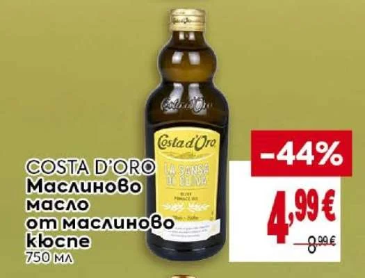 COSTA D'ORO Маслиново масло от маслиново кюспе 750 мл