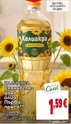 Калиакра Слънчогледово олио Първа преса 1 л