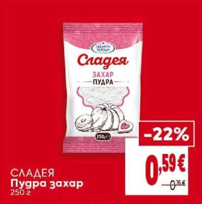 Сладея Пудра захар 250 г